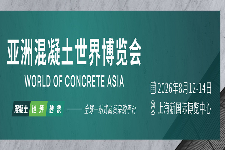 Наша компания посетит World of Concrete Asia 2026.jpg Наша компания посетит World of Concrete Asia 2026.jpg